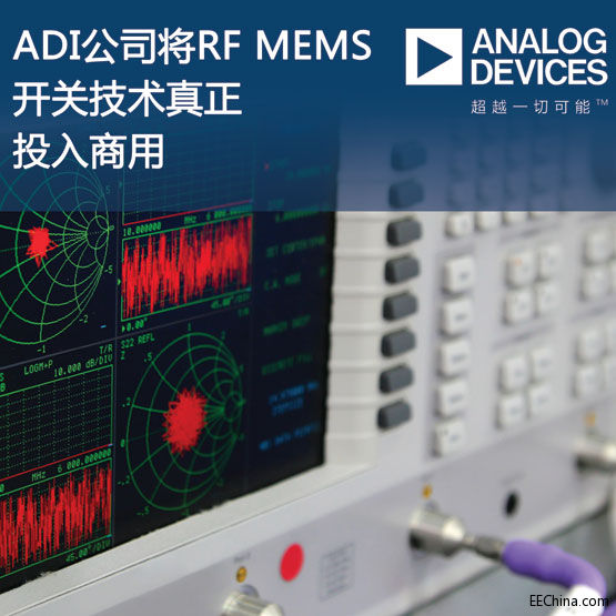 ADI˾MEMS_P(gun)g(sh)Ͷ