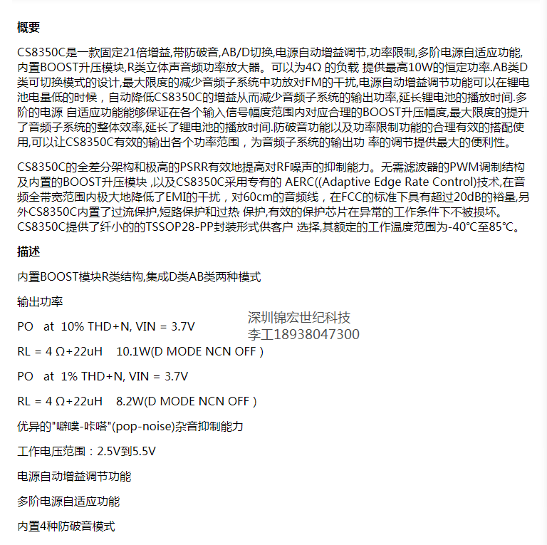 CS8350CAB/DГQι(ji)3.7V늺㶨10WݔʆICg֧