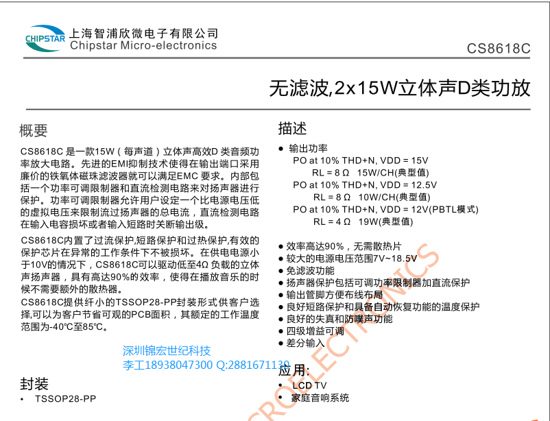 CS8618Cݔ2x15W DQTPA3110/RDA3118ܸ(wn),g(sh)֧