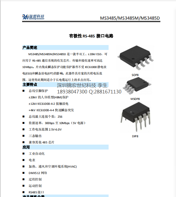 MS3485ИO RS-485ӿ·оƬṩg(sh)Ʒ֧