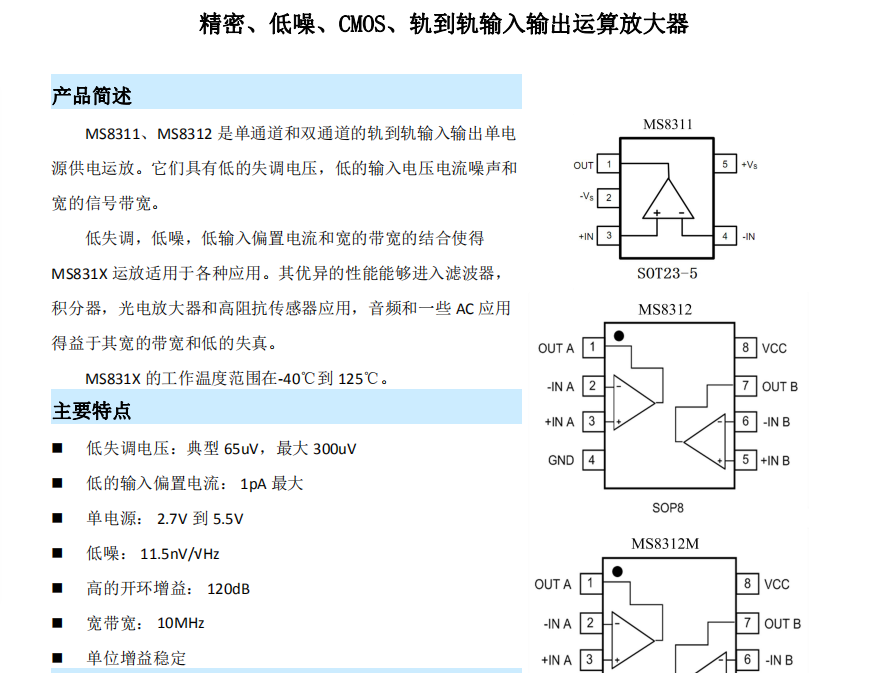 MS8605/MS8311ͨ\(yn)ŴоƬAD8605ṩg(sh)֧