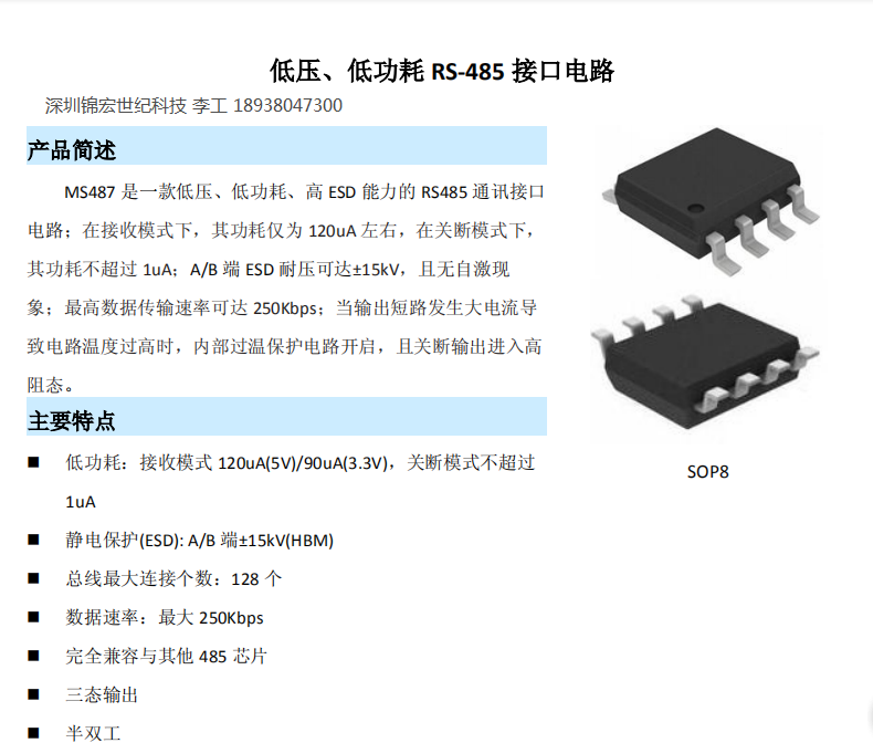 MS487/MS2561͹RS-485ӿ·MAX487ṩg(sh)֧