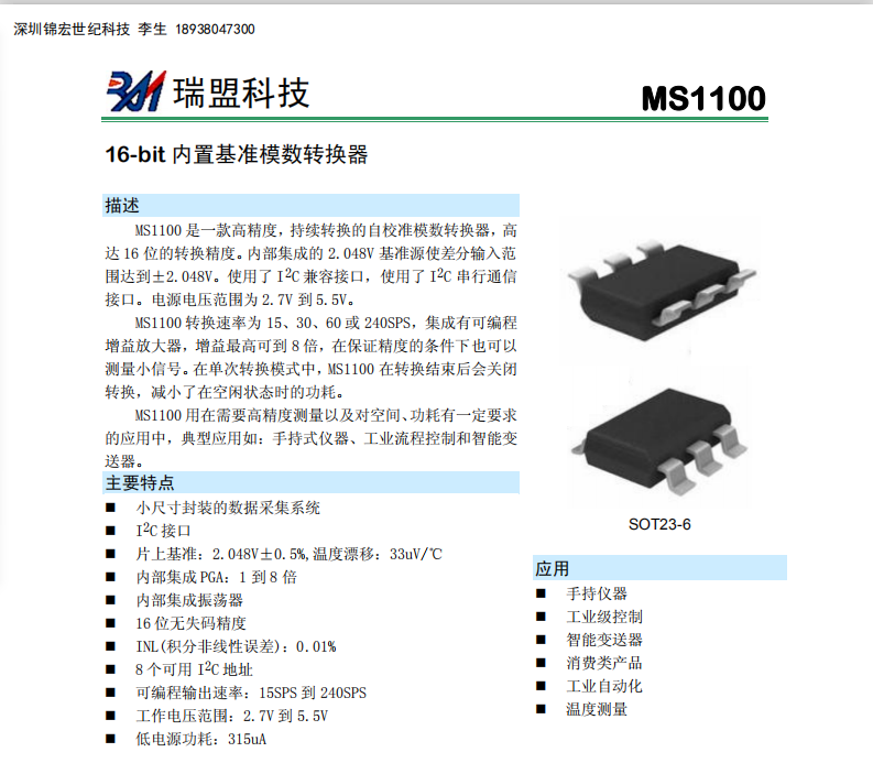 MS1100(ni)2.048,PGA,16Bit(ni)ûģ(sh)D(zhun)Q,ADS1100
