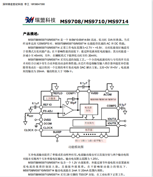 MS9708/MS9710/MS9714һ8-Bit/10-Bit/14-Bitٵ͹ D/A D(zhun)QAD9708