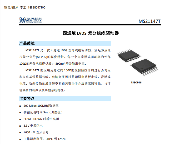 MS21147ͨ LVDS ־|(q)(dng)datasheet
