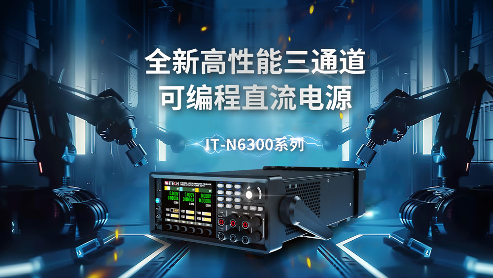 ¿˹l(f)IT-N6300ϵֱͨԴ_yԇr