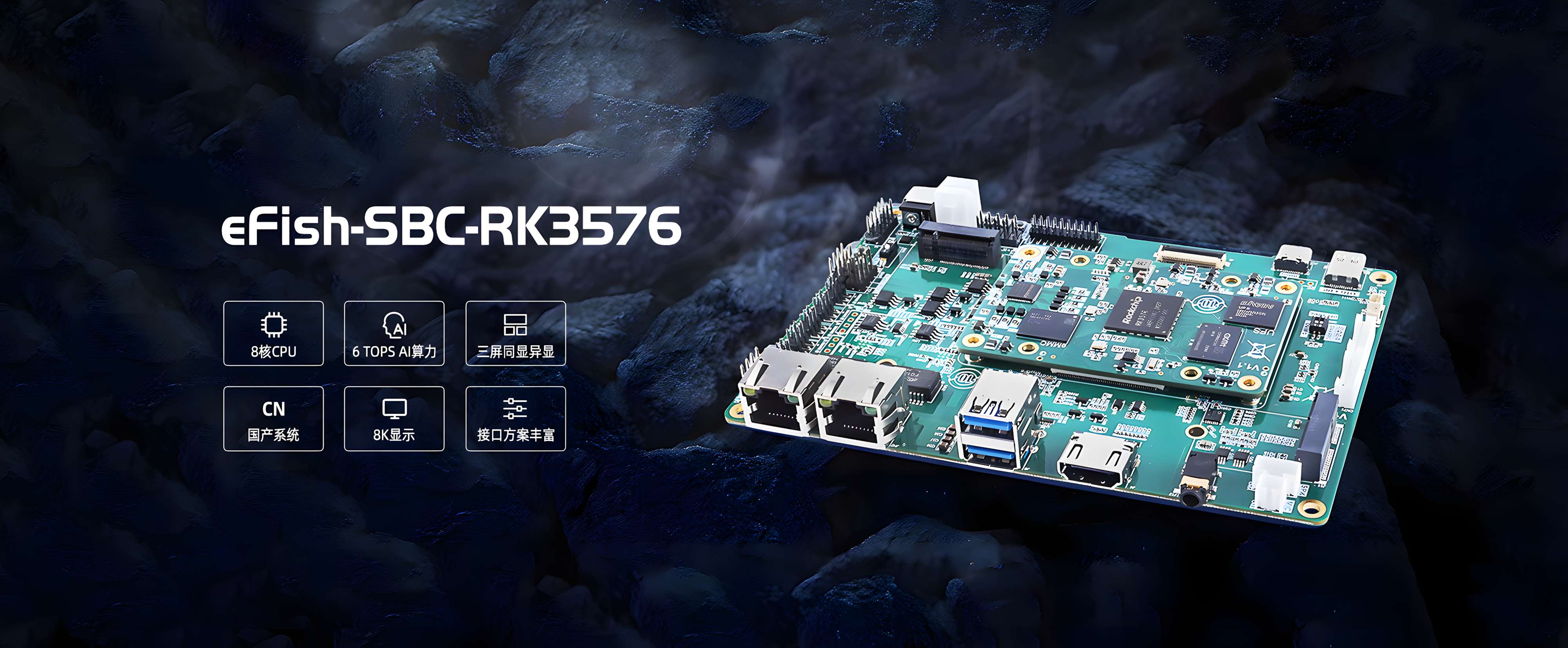 ~EFISH-RK3576-SBCذ(yu)Ԕ
