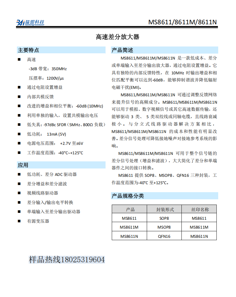 AD8132a(chn) MS8611ٲַŴSOP8/MSOP8b