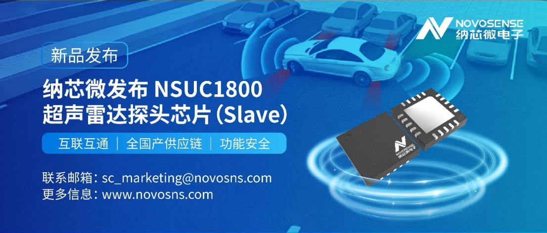 {о΢ʽƳ_(d)̽^оƬNSUC1800ȫ(gu)a(chn)(yng)DSI3f(xi)h
