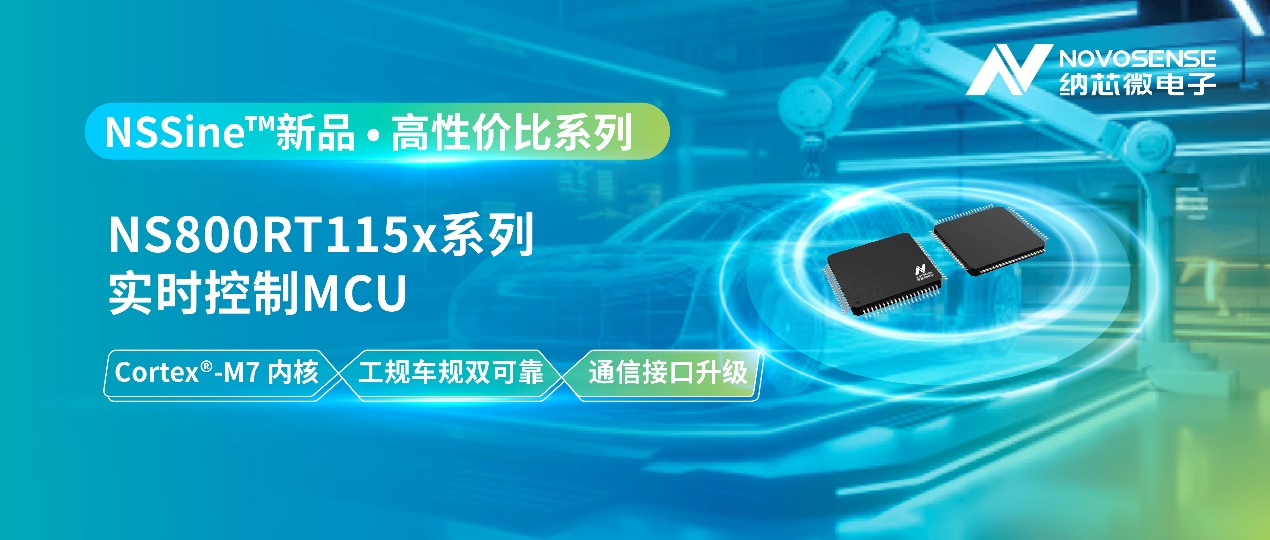 Ըԃrx܇cԴ{о΢l(f) NS800RT115x ϵЌr MCU/DSP