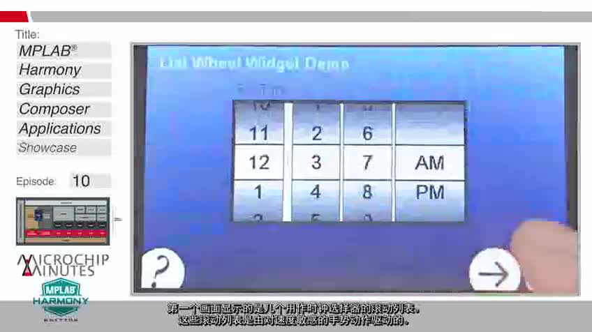 Microchip Minutes - EP10 - MPLAB® HarmonyDO(sh)Ӌ(j)ZԺͿؼʾҕl
